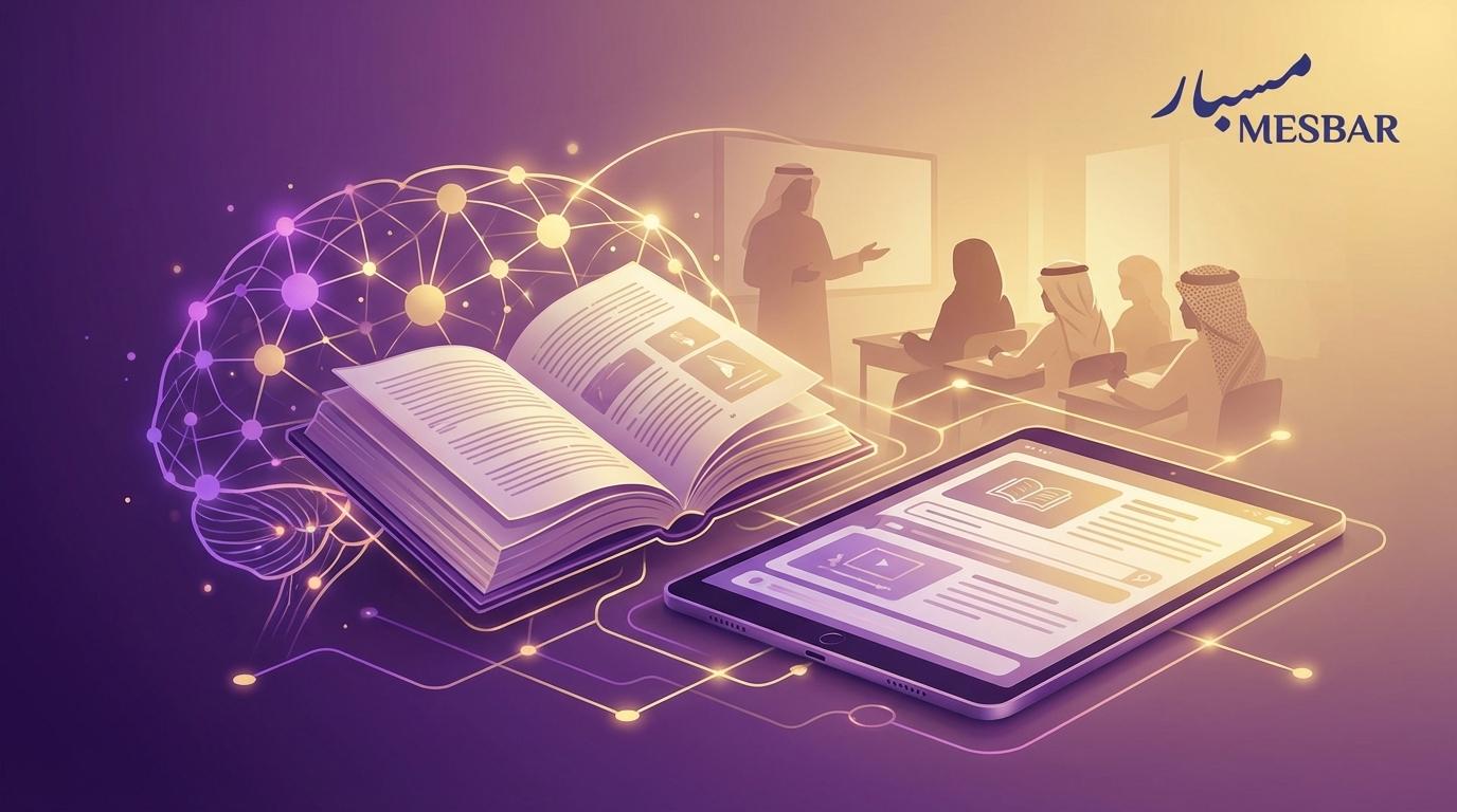 الذكاء الاصطناعي وتأثيره على مستقبل التعليم في المملكة